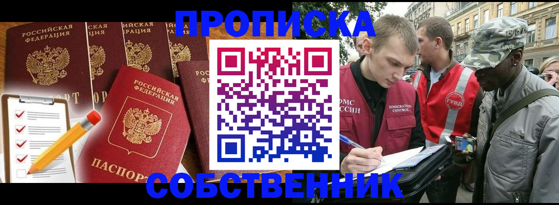 прописка 2025 в Элисте