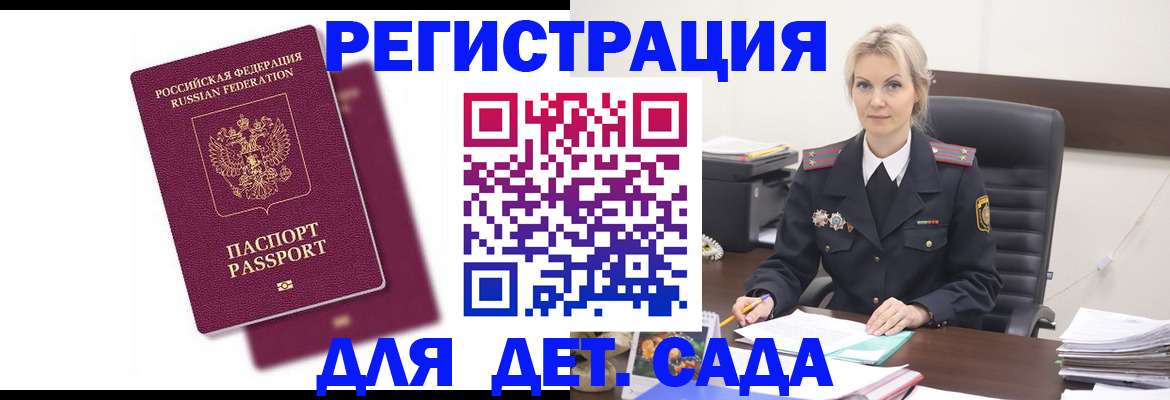 регистрация для дет. сада в Элисте