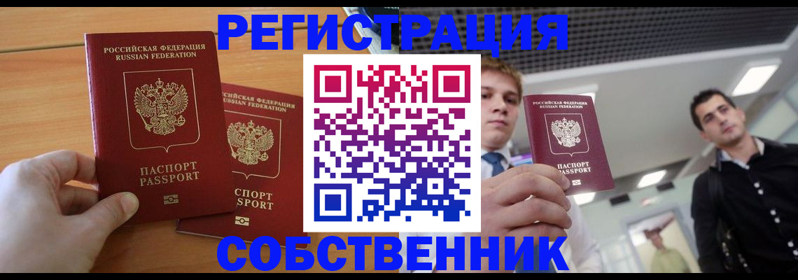 временная регистрация в Элисте