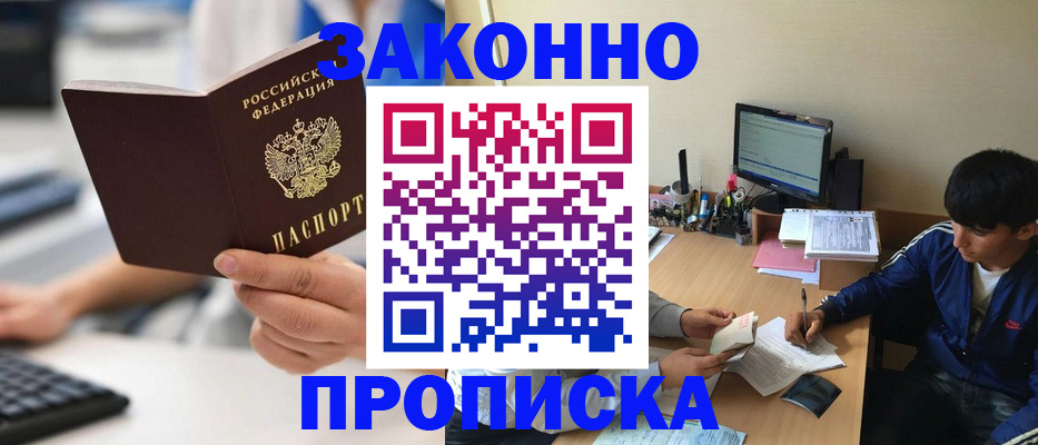 временная регистрация надежно в Элисте